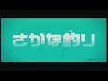 みんなのリズム天国 さかな釣り BGM みんなのリズム天国 さかな釣り BGM