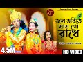     ll jol bhorite jaigo radhe ll   ll satarupa sarkar l satarupa music