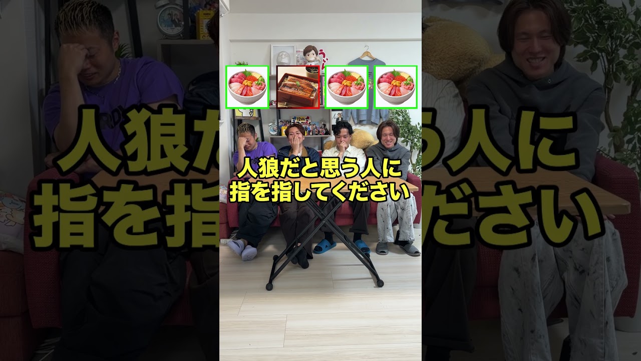 【人狼】テーマが違う人狼を当てろ【海鮮丼/うな重編】