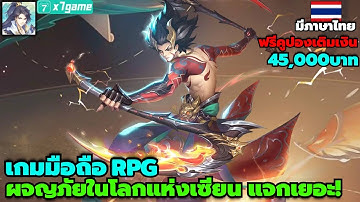 Kyushu Record เกมมือถือRPG ผจญภัยในโลกแห่งเซียน มีภาษาไทย แจกคูปองเติมเงิน45,000บาท X7GAME