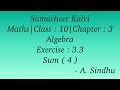 10th Maths Samacheer | Chapter 3 | Algebra | Exercise 3.3 | Sum ( 4 )