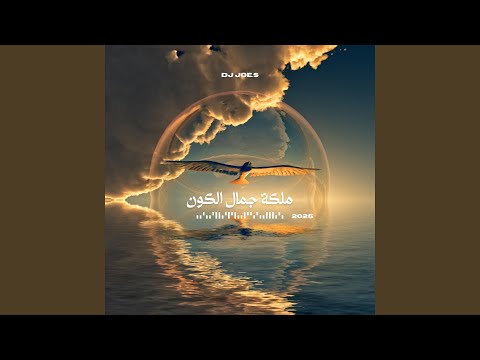 ملكة جمال الكون  