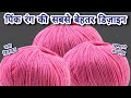 14Knitting Pattern for Sweater / Cardigan । Sweater Design । Sweater Ka Design । Knitting Pattern