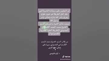 من كتاب السيد الشيخ محمد المحمد الكسنزاني الحسيني سيرة على خطى خير السير د لؤي فتوحي 