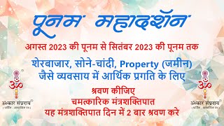 शेरबाजार, सोने चांदी, Property जमीन जैसे व्यवसाय में आर्थिक प्रगति के लिए श्रवण कीजिए मंत्रशक्तिपात