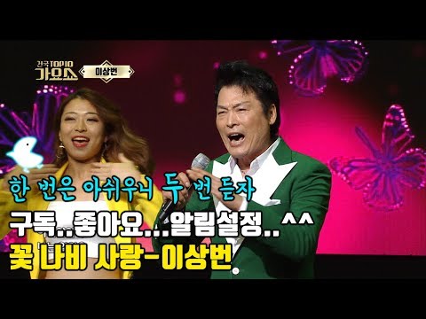 [꽃 나비 사랑 이상번] 구독...좋아요....그리고 알람설정까지^^