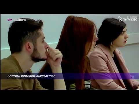 ქალთა მიმართ ძალადობა