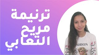 ترنيمة صوته لسه بينده من سنين