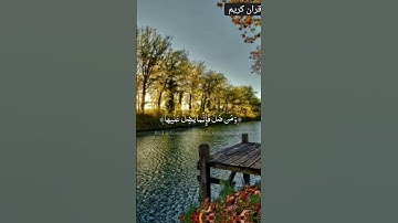 انه القران الكريم استمع #اكسبلور #لايك #احترام القران #! ولا تهراب