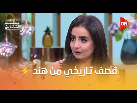 هند الضاوي أعطت الإس رائي لي درسا لن ينساه معكم منى الشاذلي