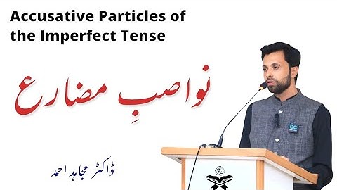 Lesson 20 | Quranic Grammar for Beginners | Accusative Particles of Imperfect Tense |  Dr. Mujahid