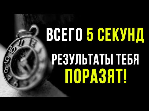 САМЫЙ ПРОСТОЙ утренний ритуал для всей твоей жизни! Он займёт ВСЕГО 5 СЕКУНД!