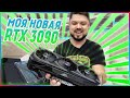 ОБЗОР ASUS RTX 3090 ROG STRIX GAMING РАЗГОН И ТЕСТЫ