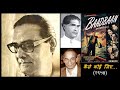 Hemant Kumar - Baadbaan (1954) - 'kaise Koi Jiye'