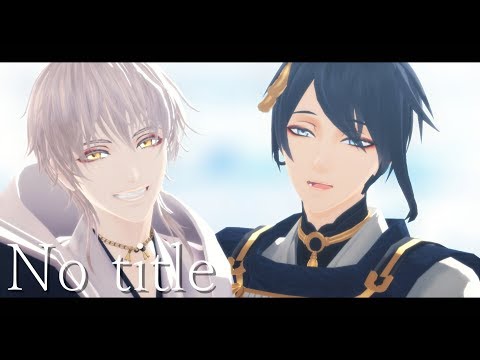 No title【三日月×鶴丸/MMD刀剣乱舞】