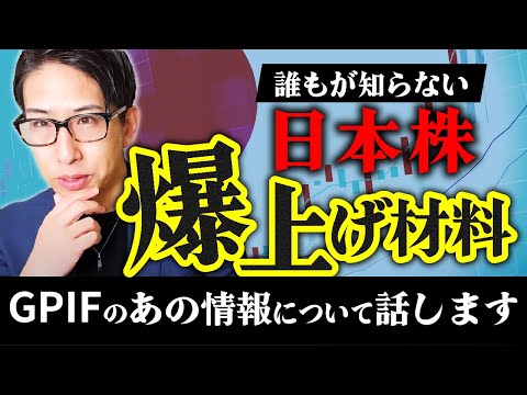 誰もが知らない日本株の爆上げ材料とは？