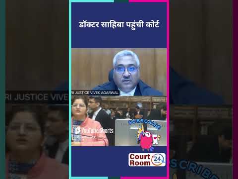 Doctor Sahiba reached the court #law #funny #news #comedy #motivation #memes #new #live #song #sh...