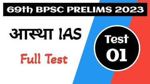 69th BPSC PT 2023 Test Series | Aastha IAS BPSC Test Series | Test 01 | 69th BPSC Practice Set