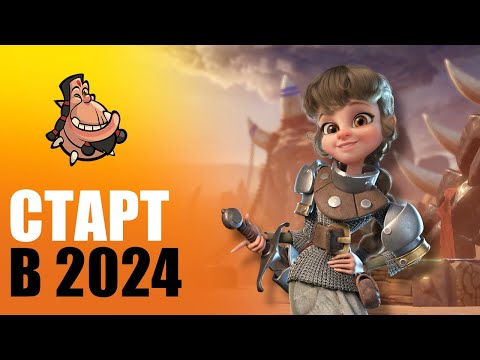 Видео: Как бы я начал играть Call of Dragons в 2024 году ?