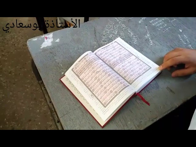 السنة الأولى والثانية :ااحكام الميم الساكنة مع تطبيق على المصحف