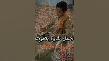 تلاوة عطرة بصوت_البراء مصلح العماد_من جامع خالد بن الوليد _مدينة عتق