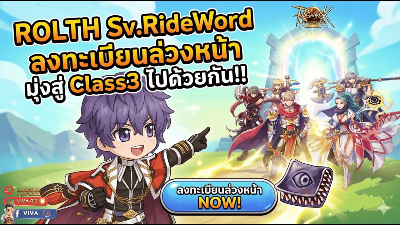 ROLTH Sv.RideWord ลงทะเบียนล่วงหน้า มุ่งสู่ Class3 ไปด้วยกัน ...