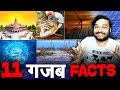 राम मंदिर, खतरनाक मछली, रोल्स रॉयस - FactTechz Amazing Facts Series - Episode 263