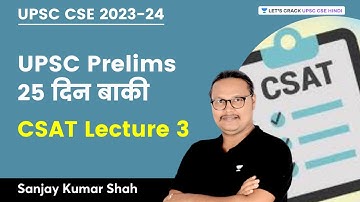 UPSC Prelims 2023 | 24 Days Left | CSAT Lecture 3 | Crash Course | Sanjay Kumar Shah