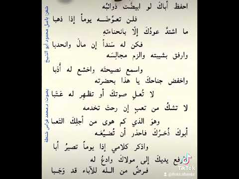 احفظ أباك لو ابيضت ذوائبه شعر الأب