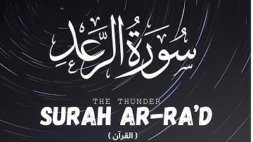 سورة الرعد بصوت القارئ وديع اليمني Surah Ar Ra`d Translated To English
