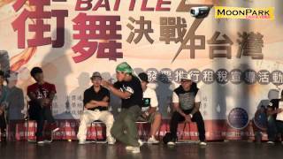20140927 租稅盃街舞battle-決戰中台灣 個人賽四強戰~魯蛋 vs Monkey