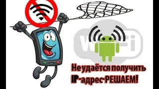 The phone does not connect to WIFI / cannot get an IP address. Authentication error / SOLUTION