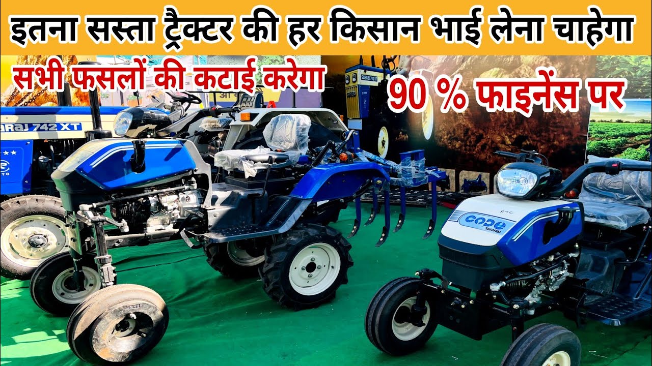 स्वराज का यह छोटा ट्रैक्टर मचा रहा तहलका जाने कीमत और संपूर्ण जानकारी || swaraj code tractor price
