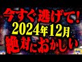 もう時間がない!!3回削除された動画を公開します。2024年の予言が太陽フレア暴発により現実味を帯びてきた緊急動画です【ゆっくり解説】