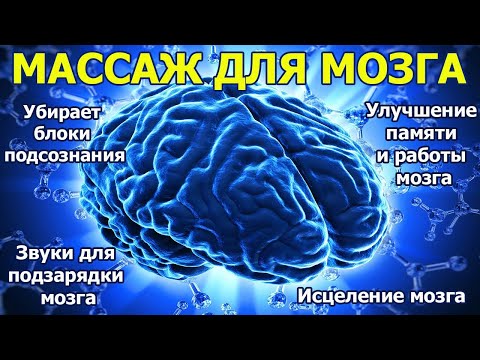 Массаж мозга аудиокнига торрент