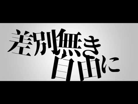 人生初めての文字PV！！！！　『スピークイージー』