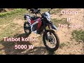 Tinbot Kollter ES1-X PRO. Обзор и тест драйв  на электромотоцикл.