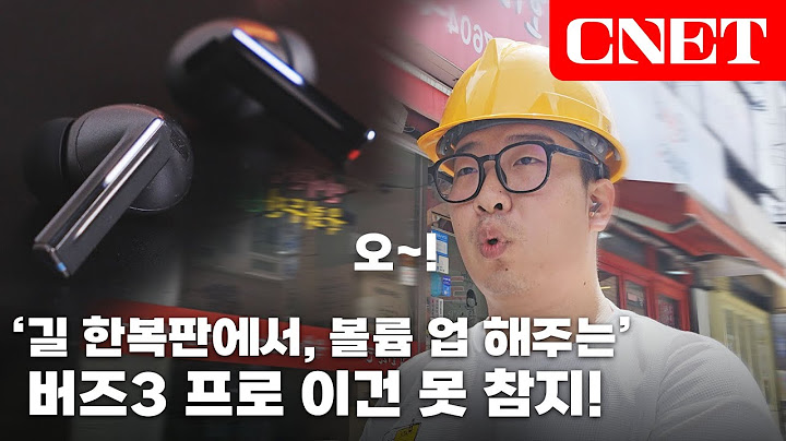 삼성 갤럭시버즈3 프로: 새로운 디자인으로 돌아온 버즈, 소소하지만 유용한 사용법 알려드립니다 | #Review