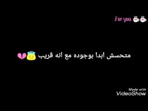 فى حد ساعات بيكون جمبك ومبتشفهوش حالات واتس اب شيرين 