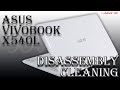 👉 Asus VivoBook X540L | РАЗБОРКА / ЗАМЕНА ТЕРМОПАСТЫ / СБОРКА | DISASSEMBLY / CLEANING / ASSEMBLY