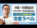 082【マイナスでも剥がれない】レーザープリンター用の冷食シール | 冷蔵・冷凍食品のパッケージにはコレ | 冷食ラベル3種