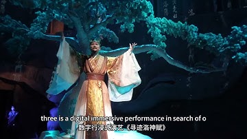 "In search of Ode to the Nymph of the Luo River" won the Gold Award