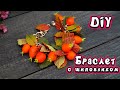 🍁 CERNIT МАРАФОН #Задание №2: БРАСЛЕТ С ШИПОВНИКОМ ❤ DIY ❤ Полимерная глина