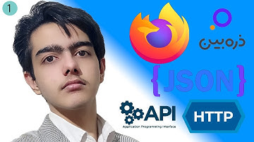 جلسه اول، آشنایی با http, api, json و نوشتن برنامه سرچ در ذره بین