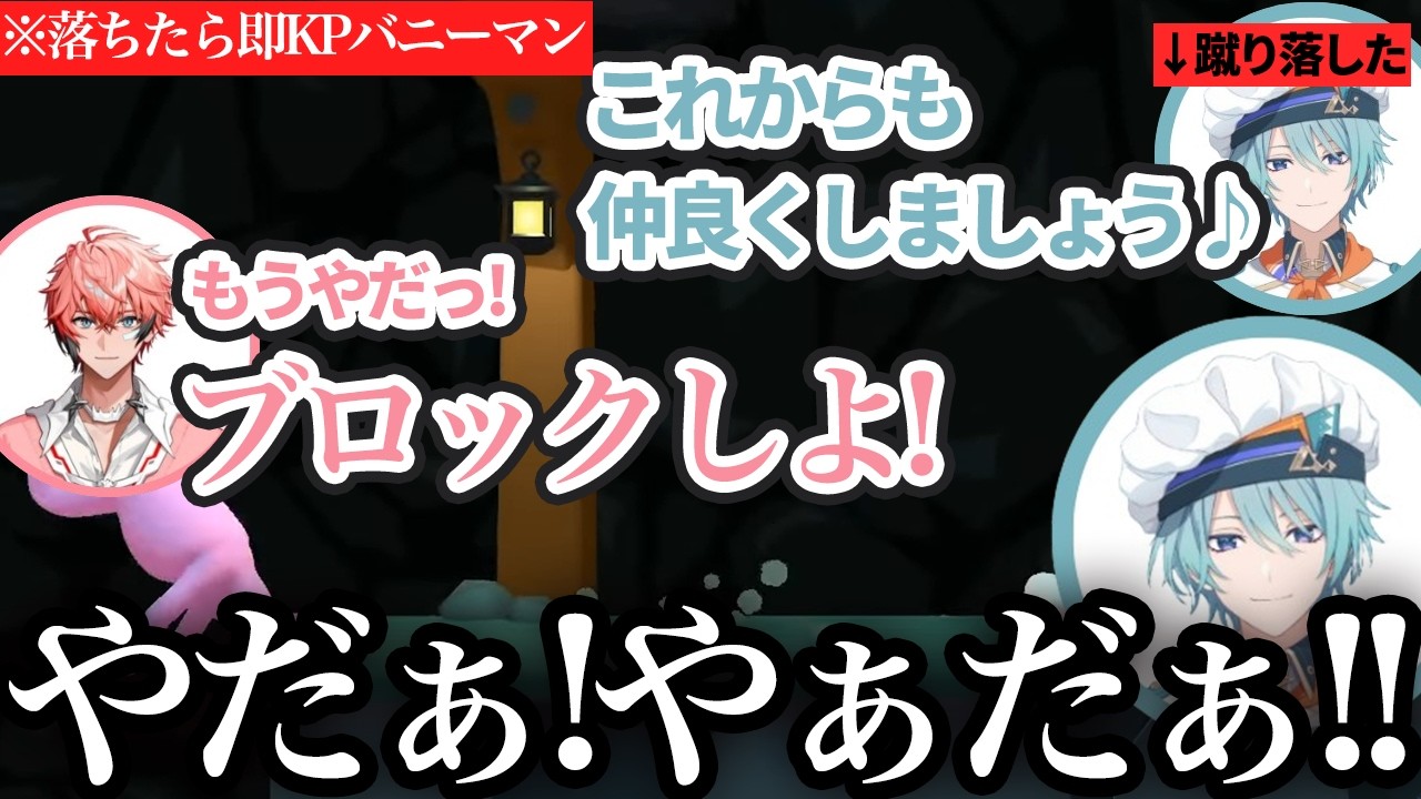 【落ちたら即KP】トラウトに蹴り落されてブロックしようとする赤城ウェン【にじさんじ/切り抜き/赤城ウェン/渚トラウト】