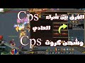 الفرق بين شحن كروت Cps وشراء Cps العادي في اللعبة _ ايفنتConquer Online | Credit Rebate