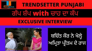 Bachint Kaur | Gap Shap With Chaa Da Cup |  Epi - 1 | Dr. Vimpy Sidhu | Trendsetter Punjabi