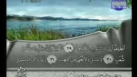 سورة المرسلات فارس عباد - Surat Al-Mursalat Fares Abbad