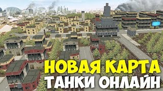 СЕКРЕТНАЯ КАРТА в ТАНКИ ОНЛАЙН - ПРОВИНЦИЯ! / УНИКАЛЬНЫЕ РАЗРАБОТКИ (secret map tankionline) СЕКРЕТНАЯ КАРТА в ТАНКИ ОНЛАЙН - ПРОВИНЦИЯ! / УНИКАЛЬНЫЕ РАЗРАБОТКИ (secret map tankionline)