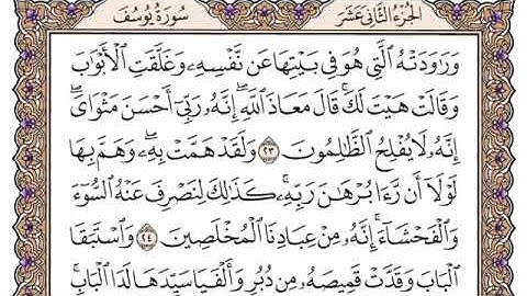 مشاري العفاسي | سورة يوسف مكتوبة وكاملة
